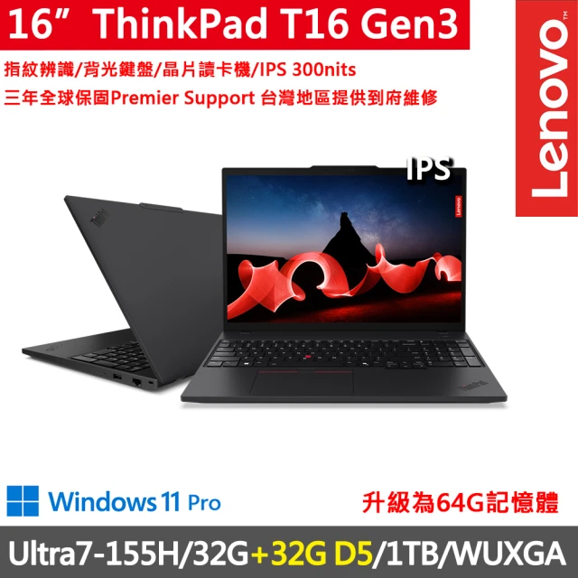 ThinkPad 聯想 16吋Ultra5商務AI特仕筆電(