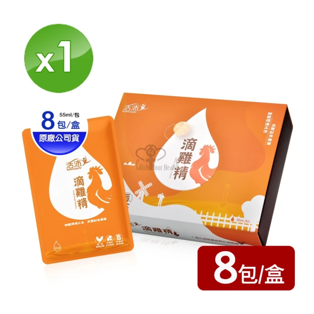 生達醫藥集團 活沛滴雞精 55mlx8包/盒(嚴選黑羽土雞/含BCAA)