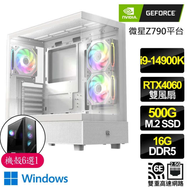 NVIDIANVIDIA i9二四核 RTX4060 2X WiN11{旗開得勝}海景房電競電腦(i9-14900K/Z790/16G D5/500GB)