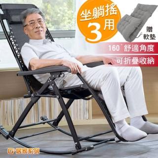 【G+ 居家】無段式休閒躺椅-摺疊搖椅款贈坐墊(涼椅/休息椅/午睡椅/可折疊孝親椅/老人搖搖椅)