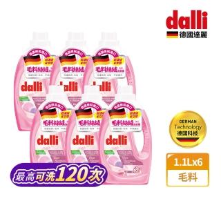 【Dalli德國達麗】毛料絲絨專用中性超濃縮酵素洗衣精1.1Lx6入(毛衣/挑身衣物/絲巾)