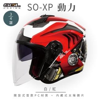 【SOL】SO-XP 動力 白/紅 3/4罩式 開放式安全帽(內襯│半罩│加長型鏡片│內藏墨鏡)