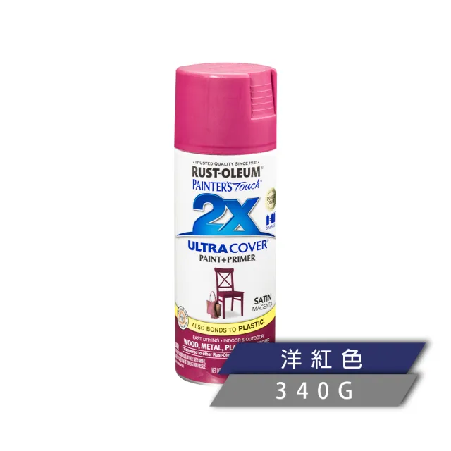 【RUST-OLEUM 樂立恩塗料】2X 極致雙效彩漆 多色澤(兩倍遮蓋／340g)