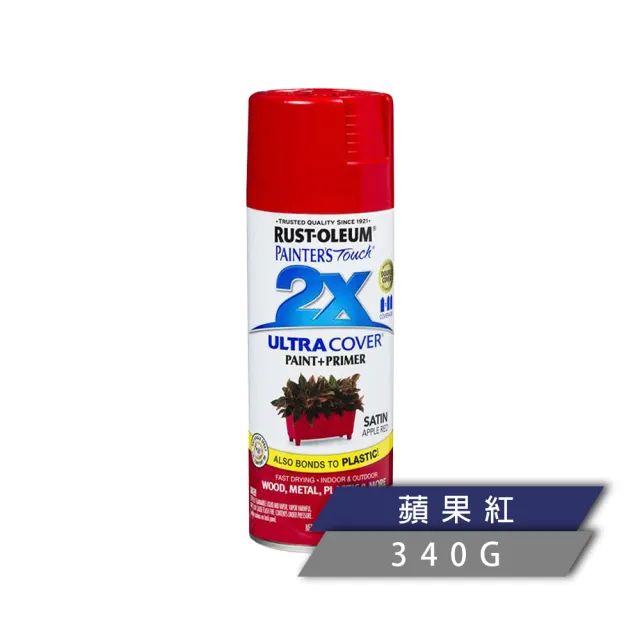 【RUST-OLEUM 樂立恩塗料】2X 極致雙效彩漆 多色澤(兩倍遮蓋／340g)