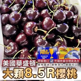 【WANG 蔬果】美國華盛頓8.5R櫻桃2.5kgx1箱(原裝箱 白熊/海鷹/金盃/企鵝)