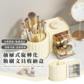 【多功能置物】抽屜式旋轉化妝刷文具收納盒(360度 書桌 桌面整理盒 筆筒 刷具筒 梳妝臺 辦公室)