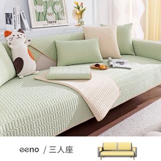 【eeno】三人座+靠背+扶手 奶油系冰絲乳膠涼感沙發墊(90×180+2入90×90+2入70×70cm)