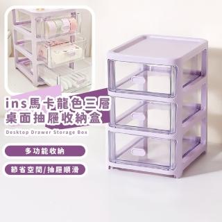 【辦公置物】ins馬卡龍色三層桌面抽屜收納盒(大容量 可疊加 透明 雜物整理 文具 分類分格 飾品 化妝 儲物)