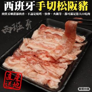 【三頓飯】西班牙手工切修松阪豬(4包 200g/包)