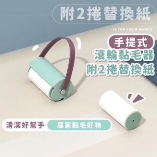 【家事小幫手】手提式滾輪黏毛器附2捲替換紙(滾筒黏毛器 除塵紙 便攜 易撕 清潔 毛髮 地板 地毯 家用)
