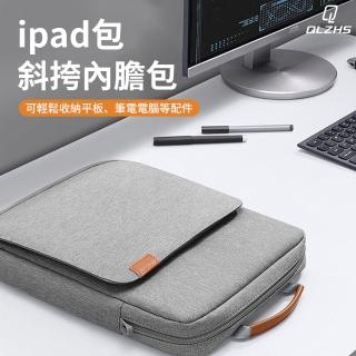 【QLZHS】MacBook 13吋電腦包 手提iPad平板包 單肩筆電包 防摔防震內膽包 牛津布斜挎包 公