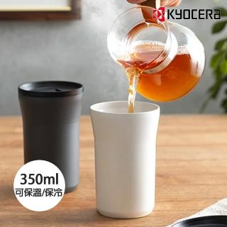 【KYOCERA 京瓷】ceramug 保溫杯/保冷杯/隨行杯-350ml(原廠總代理)
