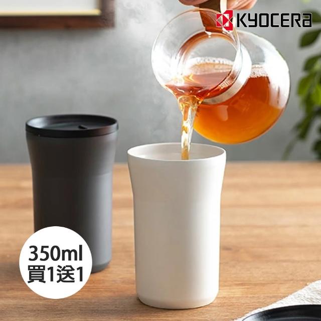 【KYOCERA 京瓷】買1送1-ceramug 保溫杯/保冷杯/隨行杯-350ml(原廠總代理)