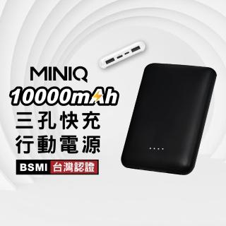 【MINIQ】MD-BP-064 15W 三孔快充行動電源 10000mAh LED電量顯示(USB+Type-C孔)