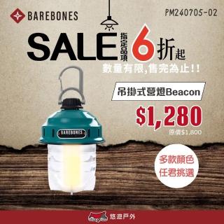 【Barebones】吊掛式營燈Beacon(悠遊戶外)