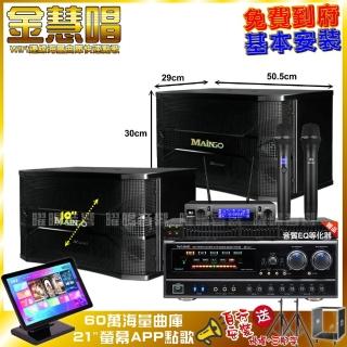 【金慧唱】金慧唱+NaGaSaKi DSP-X1BT+MAINGO LS-688M+VM-300(免費到府安裝)
