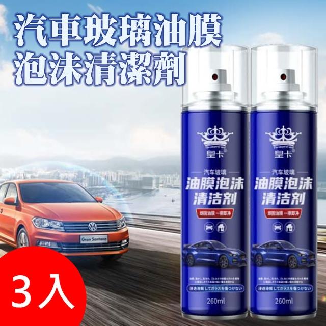 【皇卡】汽車玻璃油膜泡棉清潔劑260ml  3入