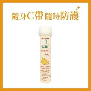 【合利他命】HICEE 愛喜維生素C 200mg口嚼錠 20錠/條(維生素C 香甜橘子味)