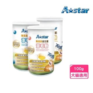 【A star】鱉蛋黃澎毛粉100g±5%(犬貓適用)