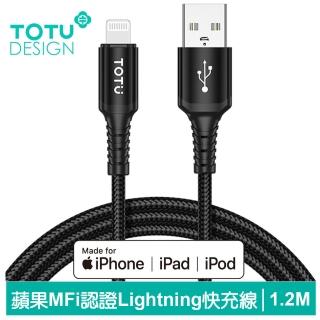 【TOTU 拓途】蘋果MFi認證 USB-A TO Lightning 1.2M 快充/充電傳輸線 CB-15系列(iPhone編織線)