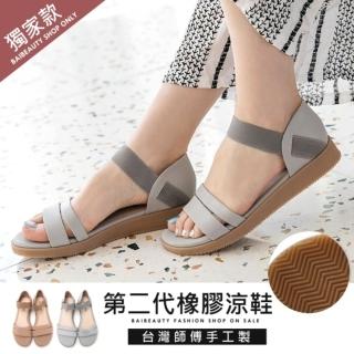 【baibeauty 白鳥麗子】MIT時尚鬆緊帶雙線條橡膠底平底涼鞋(訂製款)