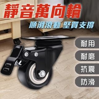 【ROYAL LIFE 皇室生活】超靜音萬向旋轉活動輪-煞車款 4入組(萬向輪/靜音輪/耐重帶煞車/替換輪/電腦椅輪)