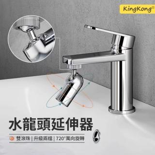 【kingkong】720°萬向旋轉水龍頭延伸器 防濺水起泡器 節水/增壓器
