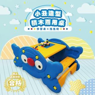 【ChingChing 親親】小丑造型積木兩用桌 臺灣製造(FU-01 桌＋搖搖椅)