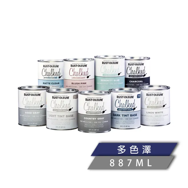 【RUST-OLEUM 樂立恩塗料】巧克漆 多色澤(極消光／887ml)