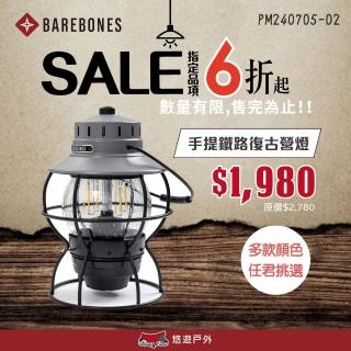 【Barebones】手提鐵路復古營燈(悠遊戶外)
