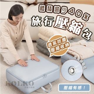 【Clook 鹿客家居】衣物壓縮收納袋(棉被收納 羽絨服壓縮 旅行收納 衣物收納 盥洗收納 行李袋)