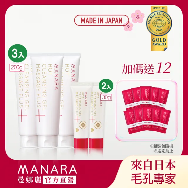 【MANARA曼娜麗】溫暖小橘大小旅行組(溫熱卸妝凝膠PLUS200gX3+30gX2+加送體驗包)