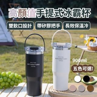 【APEX】304不鏽鋼雙飲手提式冰壩杯900ml(隨行水杯 手提杯 保溫保冰 雙飲口吸管保溫杯)