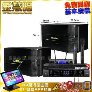 【金慧唱】金慧唱+JBL BEYOND 3+MAINGO LS-688M+JBL VM-300(免費到府安裝)