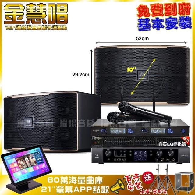 【金慧唱】家庭劇院卡拉OK組 金慧唱+JBL BEYOND 3+JBL Pasion 10+JCT J-768II(免費到府安裝)