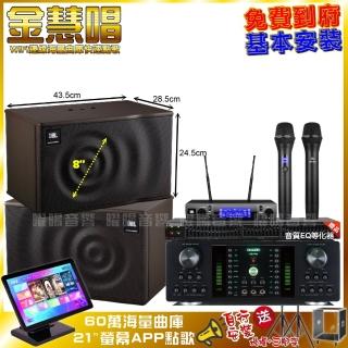 【金慧唱】金慧唱+OKAUDIO DB-7AN+JBL MK08+JBL VM-300(免費到府安裝)
