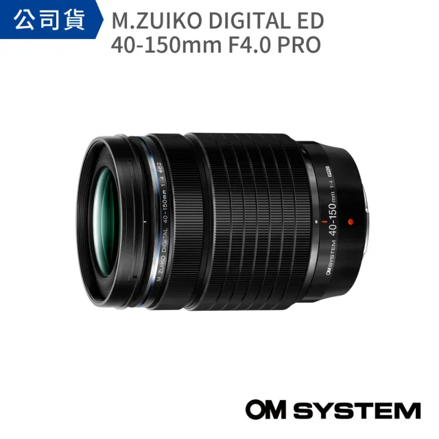 【OM SYSTEM】M.ZUIKO DIGITAL ED 40-150mm F4.0 PRO(公司貨)