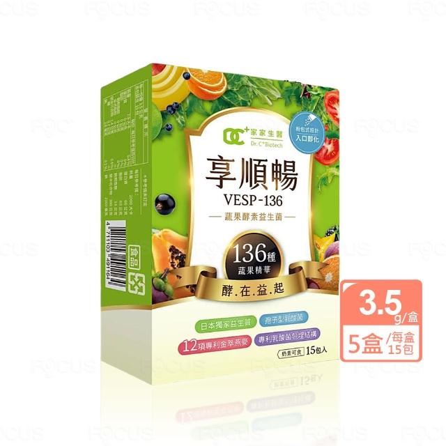 【家家生醫】即期品 享順暢蔬果酵素益生菌15包/盒*5盒(3.5g/包 百香果風味 效期到2025/02)