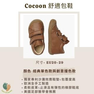 【Leon & Sophie】Naturino Cocoon 包鞋(赤足概念包鞋 Cocoon)