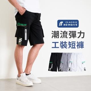 【NoMorre】短褲 短褲男 輕薄超彈力布料 側袋短褲 休閒短褲 大容量立體側袋 M-3L 臺灣現貨 #8016(共3色)