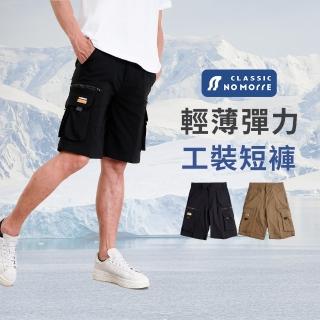 【NoMorre】短褲 短褲男 輕薄超彈力布料 側袋短褲 休閒短褲 大容量立體側袋 M-3L 臺灣現貨 #8017(共2色)
