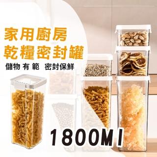 【防塵防潮】家用廚房乾糧密封罐(食物罐 零食罐 收納盒 五穀雜糧 餅乾罐 糖果罐 飼料 食品 保鮮罐 收納罐)