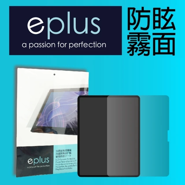 eplus iPad Air 11吋 M2 防眩霧面保護貼(