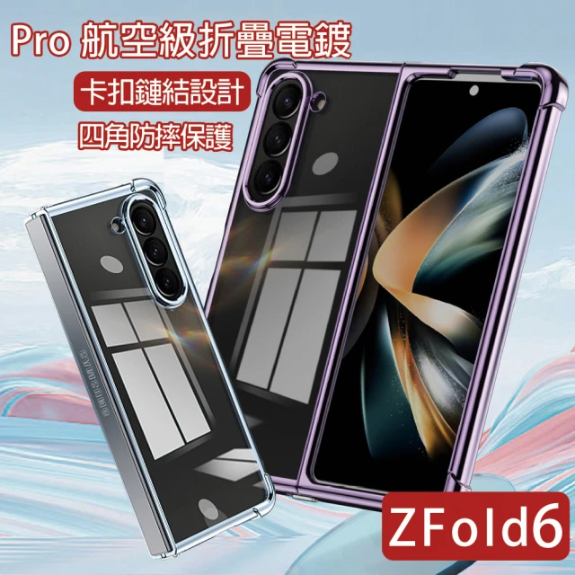 HongXin 三星 Galaxy Z Fold 6 四角軍規高透防摔手機保護殼