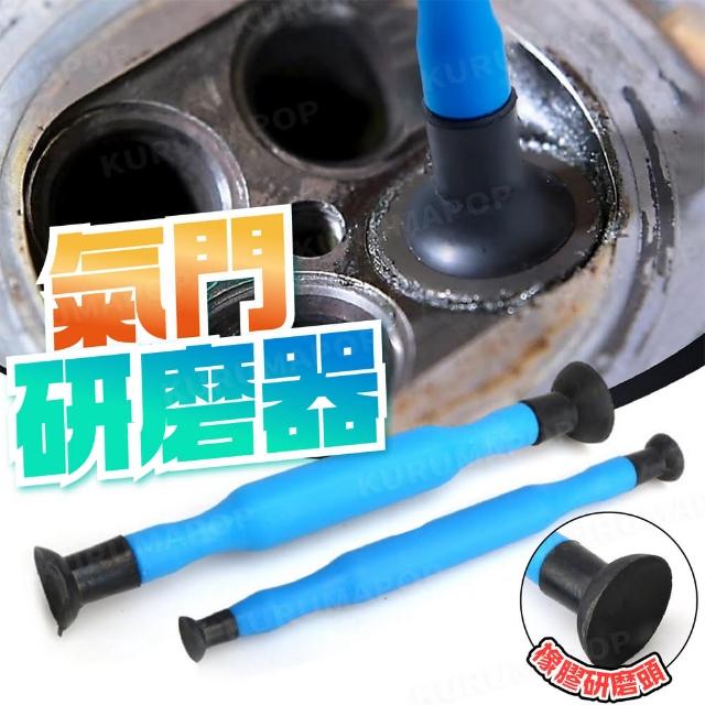 氣門研磨棒 2支組(手動凡爾研磨器/碾磨機/汽門研磨棒/汽門研磨棒)