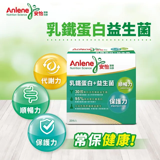 【Anlene 安怡】乳鐵蛋白益生菌粉 2盒組(20包/盒)