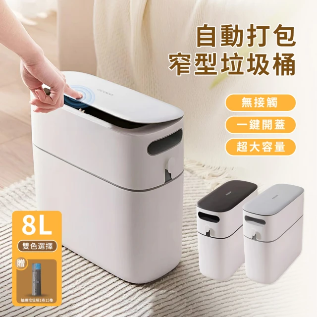 自動垃圾桶