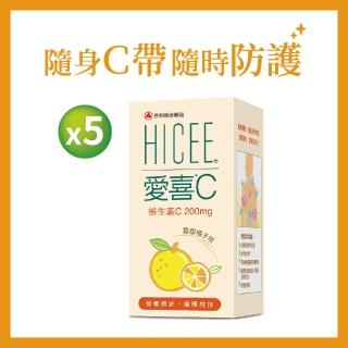 【合利他命】HICEE 愛喜維生素C 200mg口嚼錠_60錠/盒*5(維生素C_香甜橘子味)