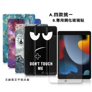 【VXTRA】2021 iPad 9 10.2吋 文創彩繪 隱形磁力皮套+9H鋼化玻璃貼(合購價)