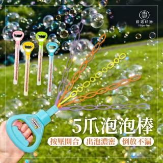 【Finger Pop 指選好物】五爪泡泡棒3入組 贈補充液*3(泡泡 吹泡泡 泡泡棒 公園玩具)